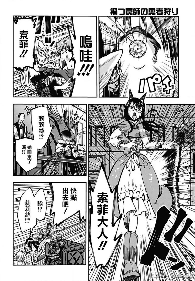 災厄陷阱師的勇者狩獵 災厄陷阱師的勇者狩獵第16話.zip 第29页