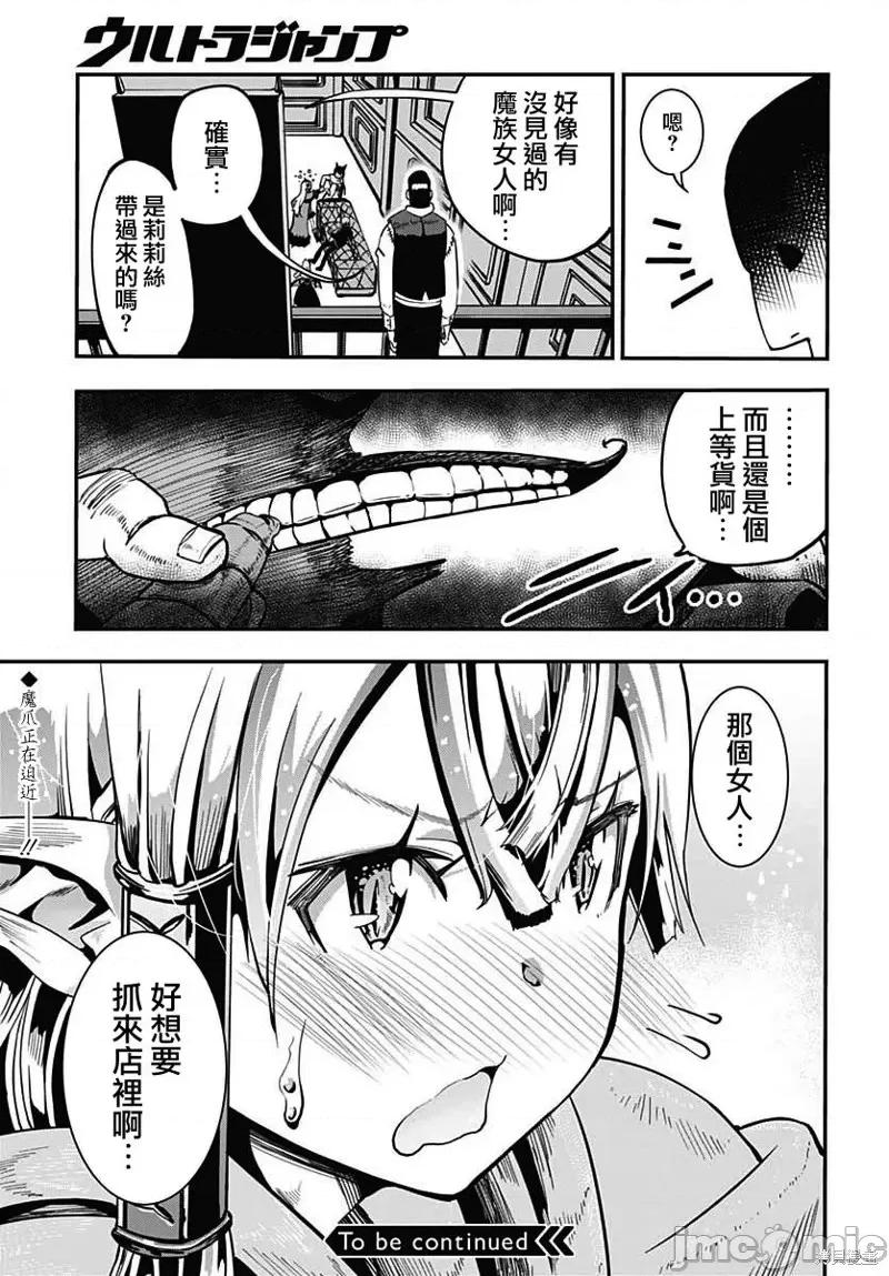 災厄陷阱師的勇者狩獵 災厄陷阱師的勇者狩獵第16話.zip 第30页