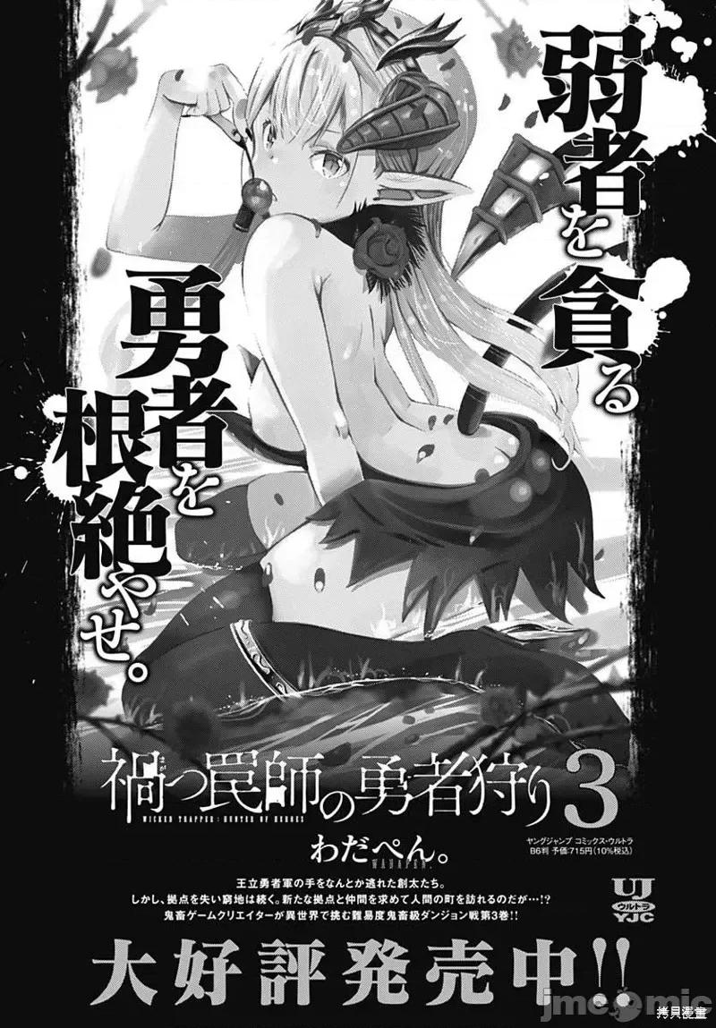 災厄陷阱師的勇者狩獵 災厄陷阱師的勇者狩獵第16話.zip 第31页