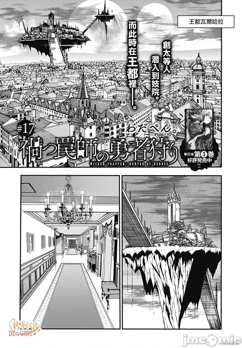災厄陷阱師的勇者狩獵 災厄陷阱師的勇者狩獵第17話.zip 第1页