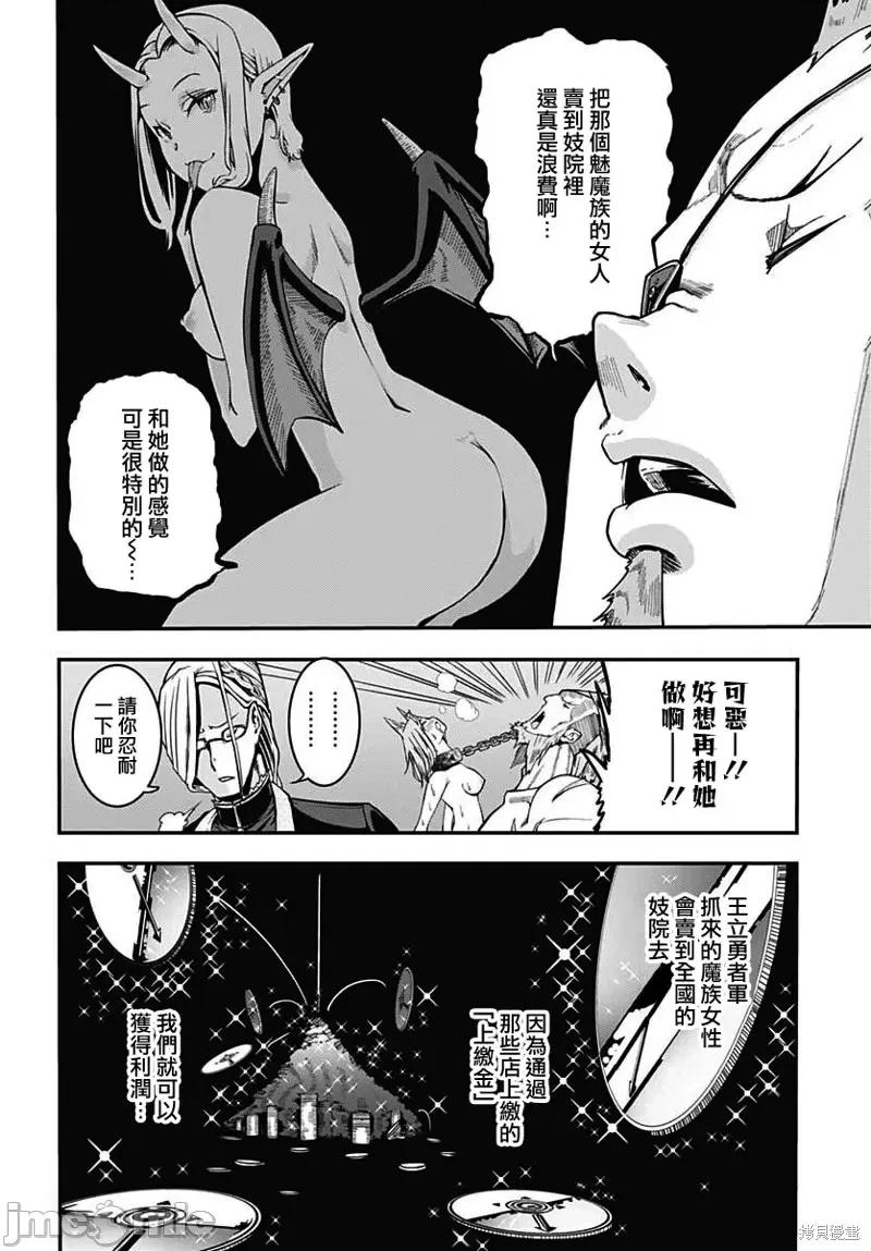 災厄陷阱師的勇者狩獵 災厄陷阱師的勇者狩獵第17話.zip 第4页