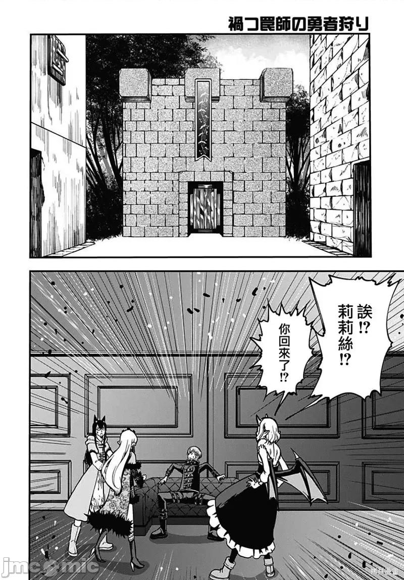 災厄陷阱師的勇者狩獵 災厄陷阱師的勇者狩獵第17話.zip 第10页