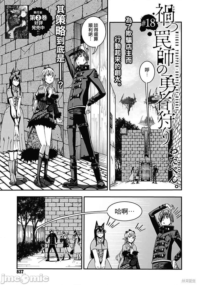 災厄陷阱師的勇者狩獵 災厄陷阱師的勇者狩獵第18話.zip 第1页