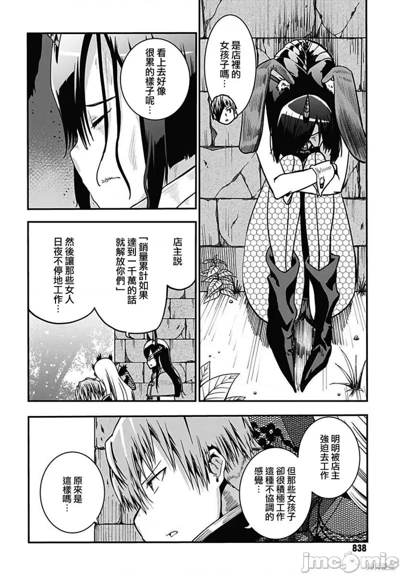 災厄陷阱師的勇者狩獵 災厄陷阱師的勇者狩獵第18話.zip 第2页