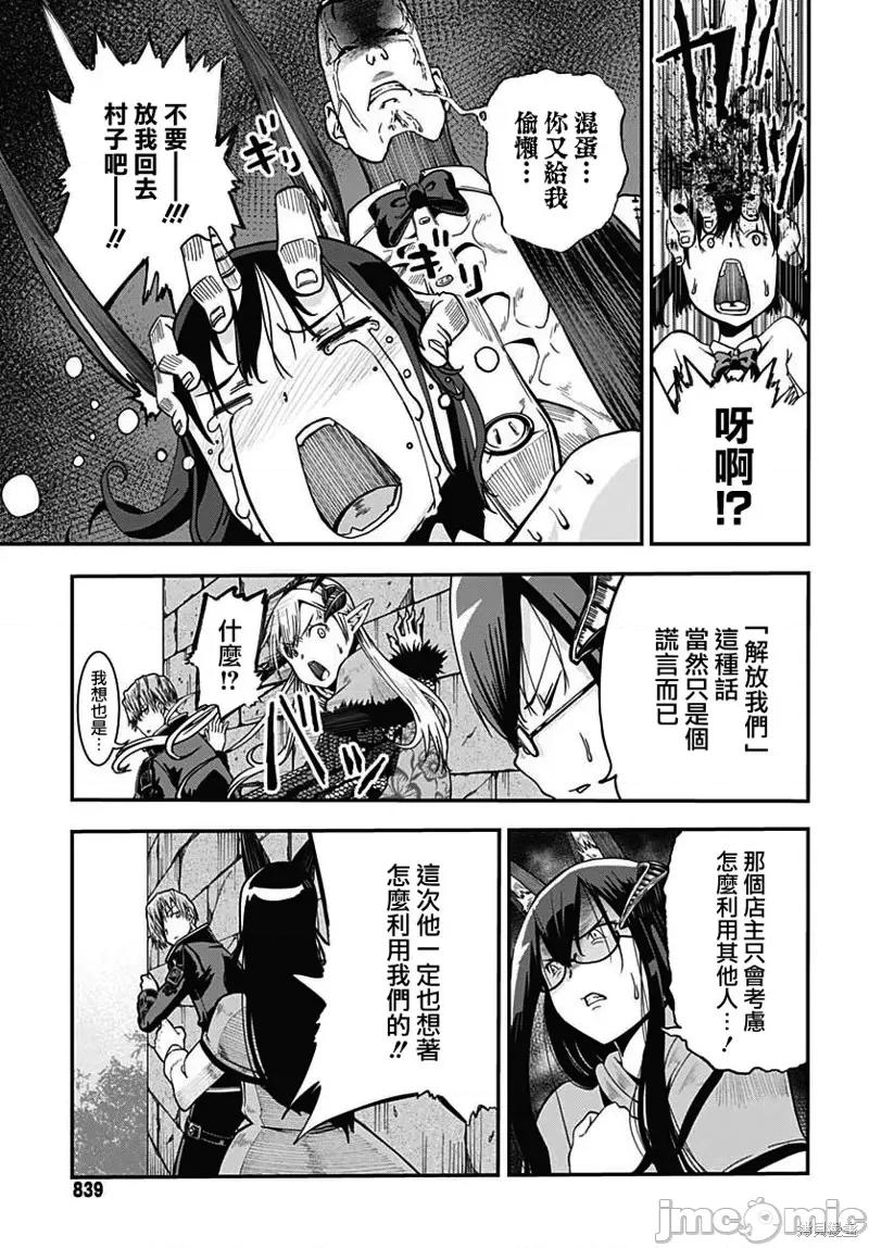 災厄陷阱師的勇者狩獵 災厄陷阱師的勇者狩獵第18話.zip 第3页