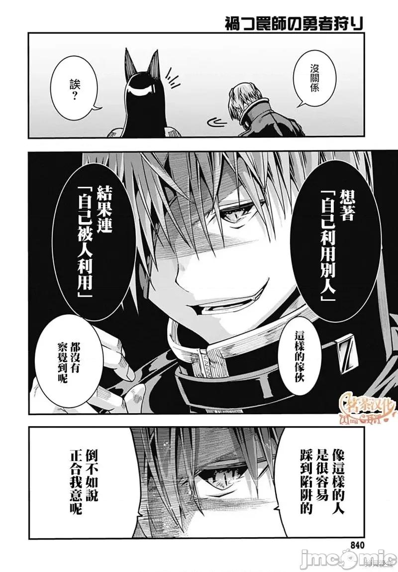 災厄陷阱師的勇者狩獵 災厄陷阱師的勇者狩獵第18話.zip 第4页
