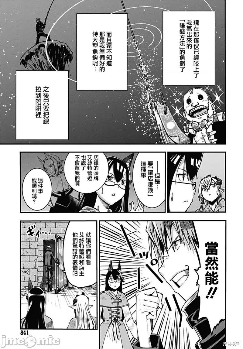 災厄陷阱師的勇者狩獵 災厄陷阱師的勇者狩獵第18話.zip 第5页