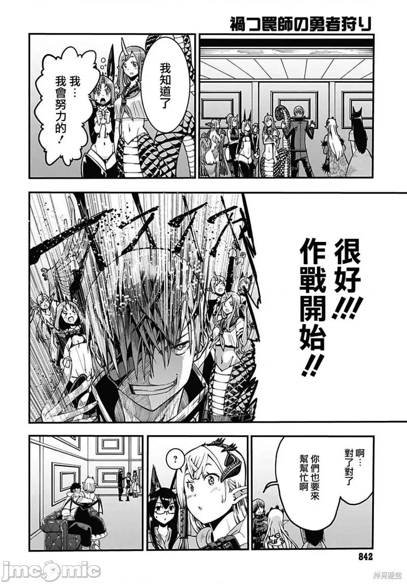 災厄陷阱師的勇者狩獵 災厄陷阱師的勇者狩獵第18話.zip 第6页