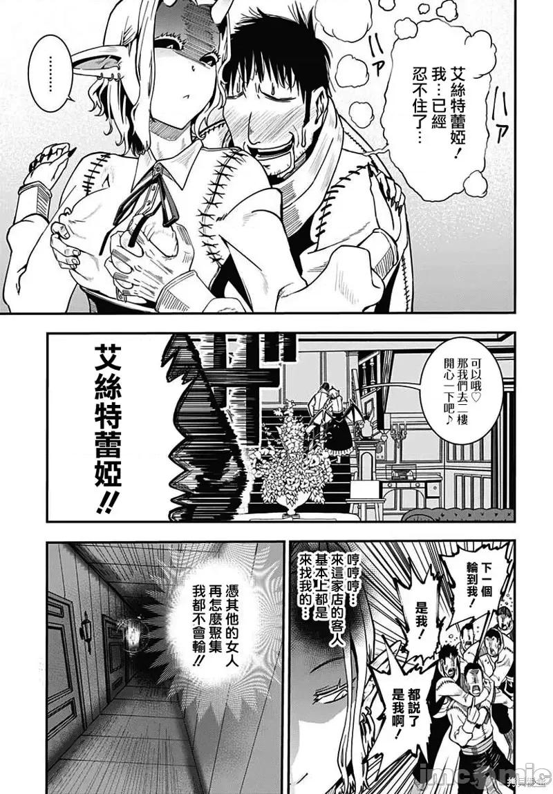 災厄陷阱師的勇者狩獵 災厄陷阱師的勇者狩獵第18話.zip 第7页