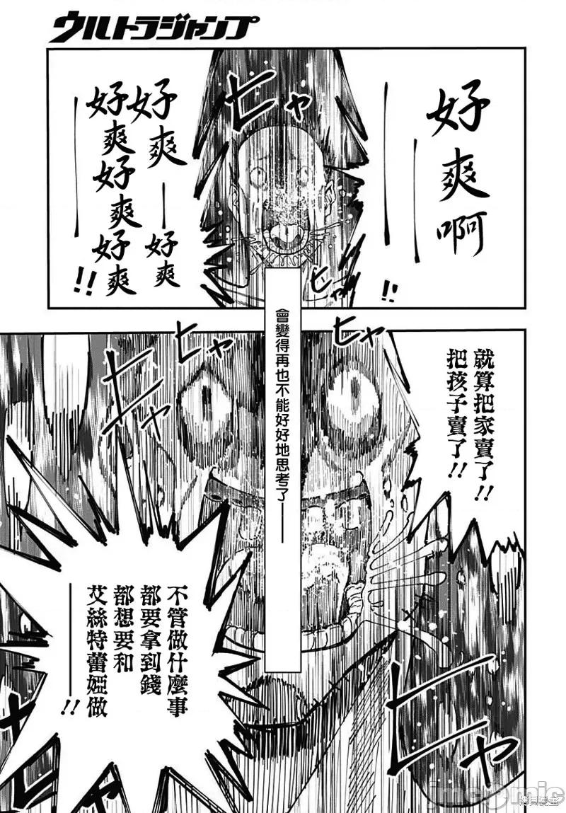 災厄陷阱師的勇者狩獵 災厄陷阱師的勇者狩獵第18話.zip 第13页
