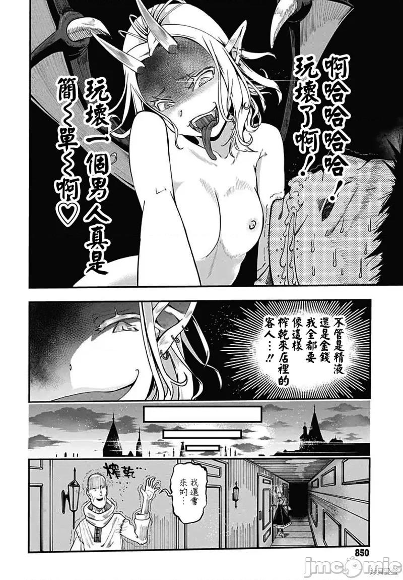 災厄陷阱師的勇者狩獵 災厄陷阱師的勇者狩獵第18話.zip 第14页