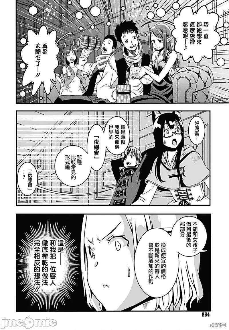 災厄陷阱師的勇者狩獵 災厄陷阱師的勇者狩獵第18話.zip 第17页