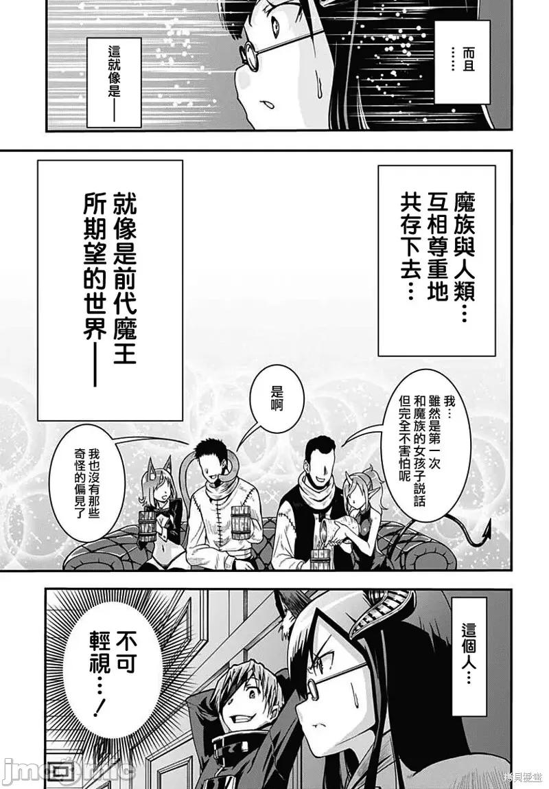 災厄陷阱師的勇者狩獵 災厄陷阱師的勇者狩獵第18話.zip 第18页