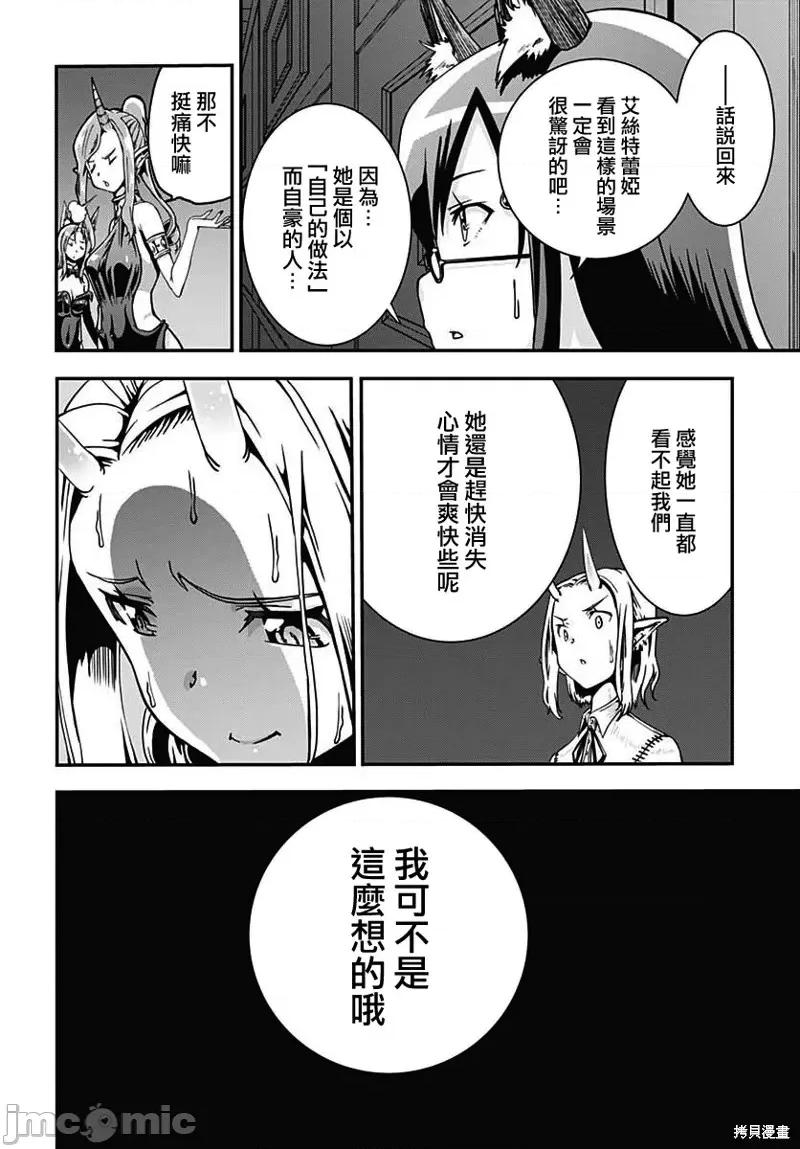 災厄陷阱師的勇者狩獵 災厄陷阱師的勇者狩獵第18話.zip 第19页