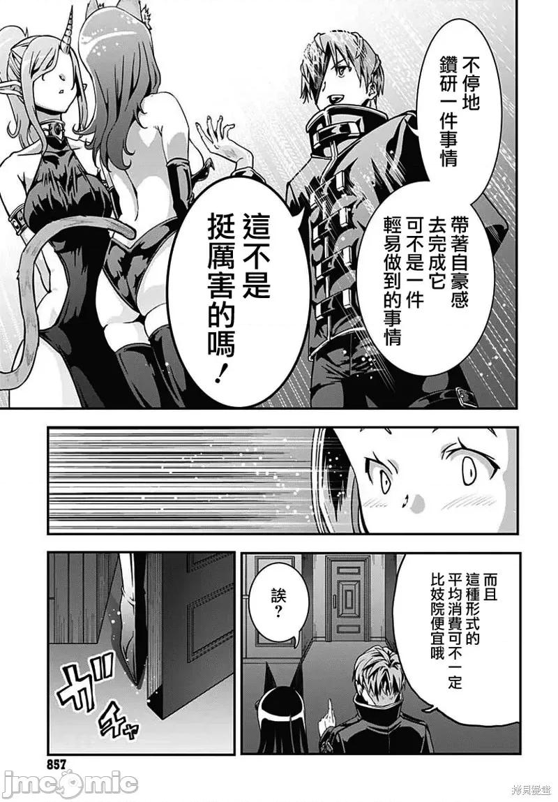 災厄陷阱師的勇者狩獵 災厄陷阱師的勇者狩獵第18話.zip 第20页