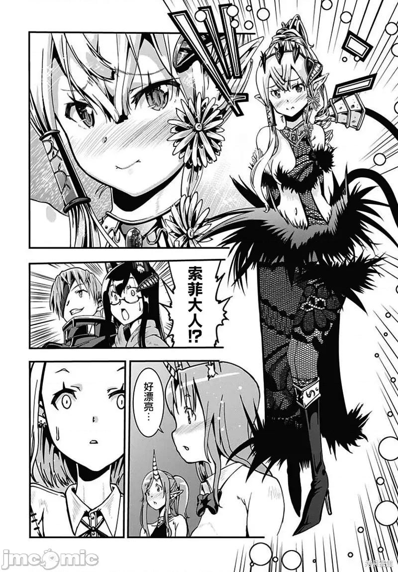 災厄陷阱師的勇者狩獵 災厄陷阱師的勇者狩獵第18話.zip 第21页