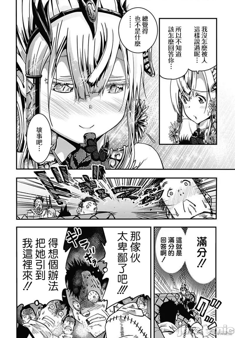 災厄陷阱師的勇者狩獵 災厄陷阱師的勇者狩獵第18話.zip 第23页
