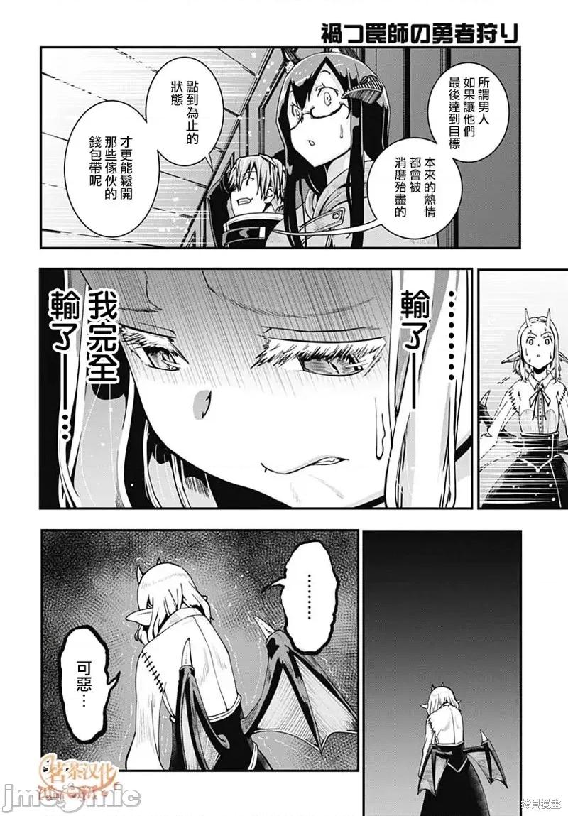 災厄陷阱師的勇者狩獵 災厄陷阱師的勇者狩獵第18話.zip 第25页