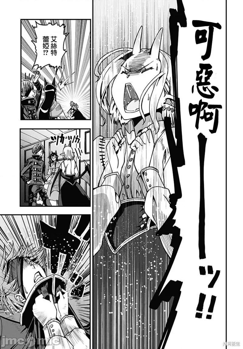 災厄陷阱師的勇者狩獵 災厄陷阱師的勇者狩獵第18話.zip 第26页