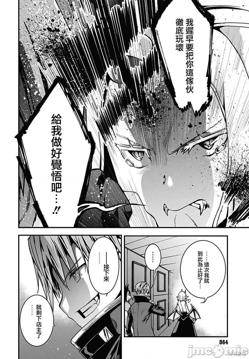 災厄陷阱師的勇者狩獵 災厄陷阱師的勇者狩獵第18話.zip 第27页