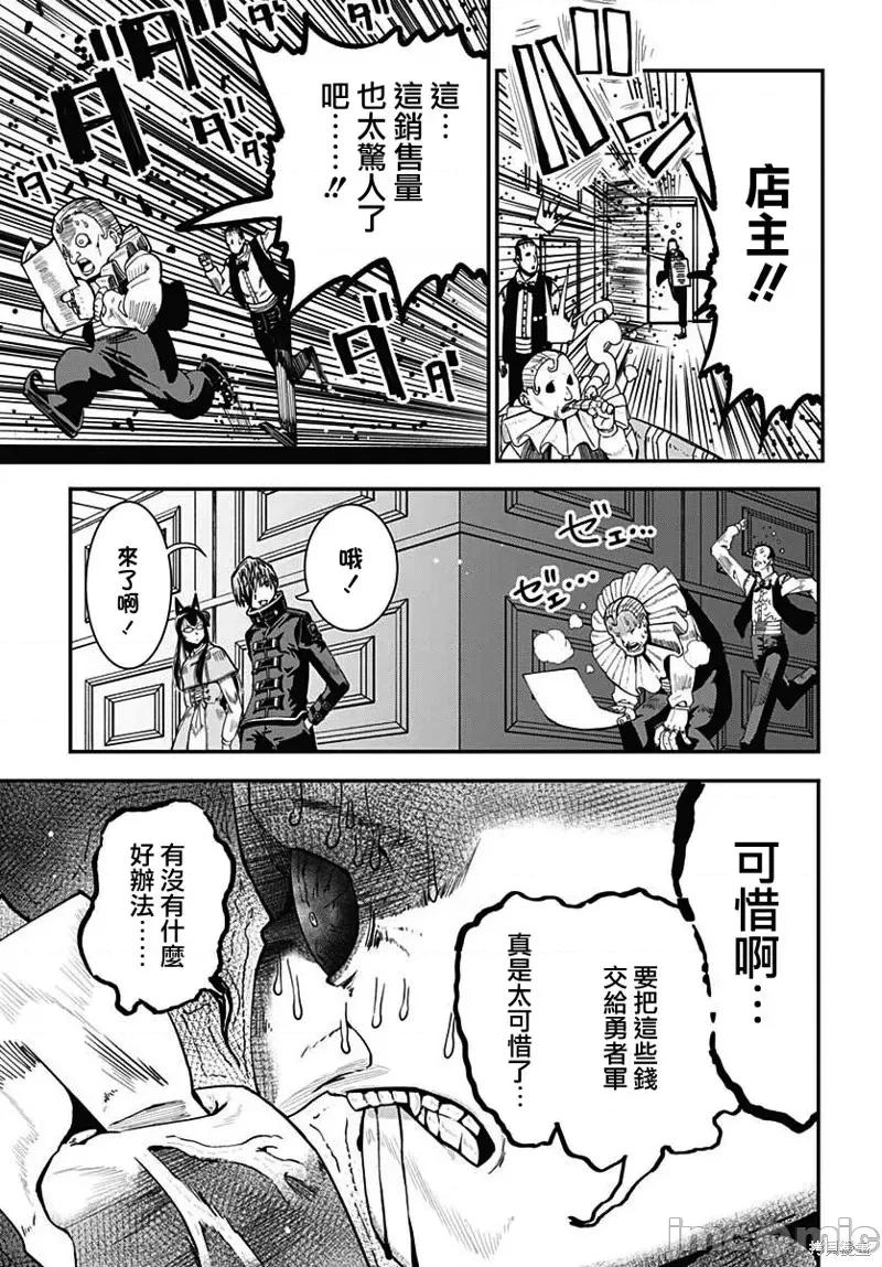 災厄陷阱師的勇者狩獵 災厄陷阱師的勇者狩獵第18話.zip 第28页