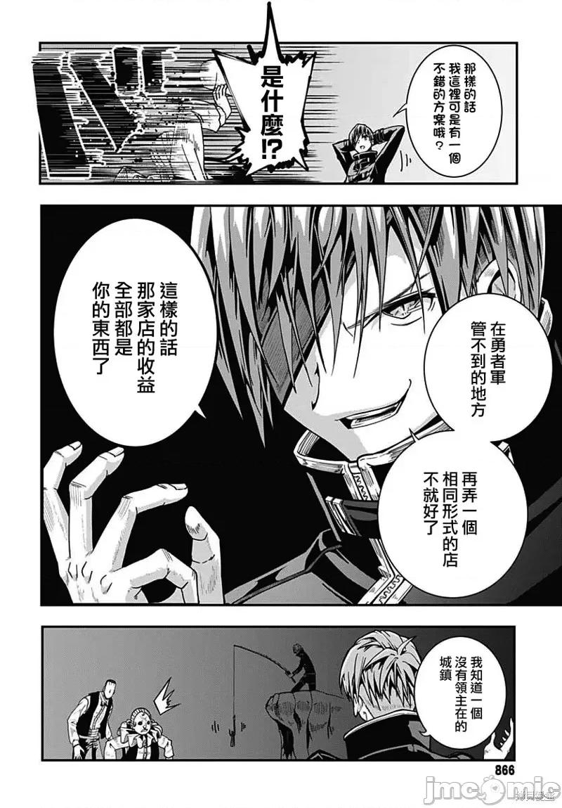 災厄陷阱師的勇者狩獵 災厄陷阱師的勇者狩獵第18話.zip 第29页