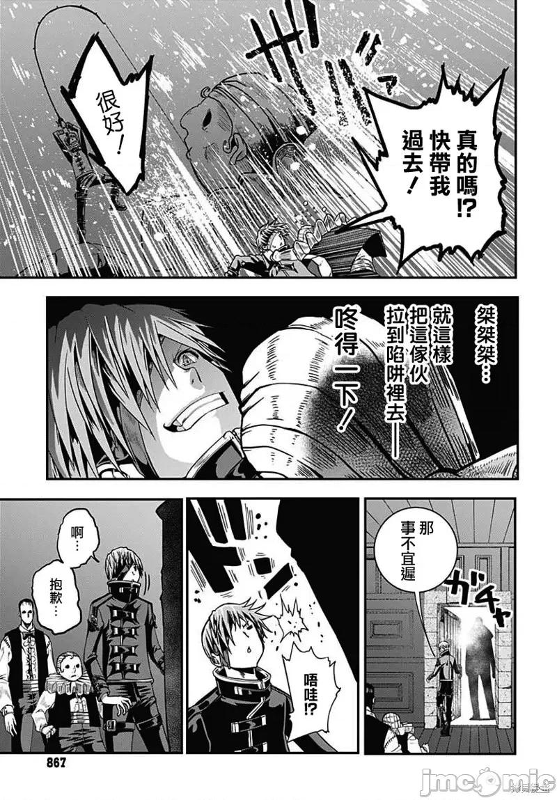 災厄陷阱師的勇者狩獵 災厄陷阱師的勇者狩獵第18話.zip 第30页