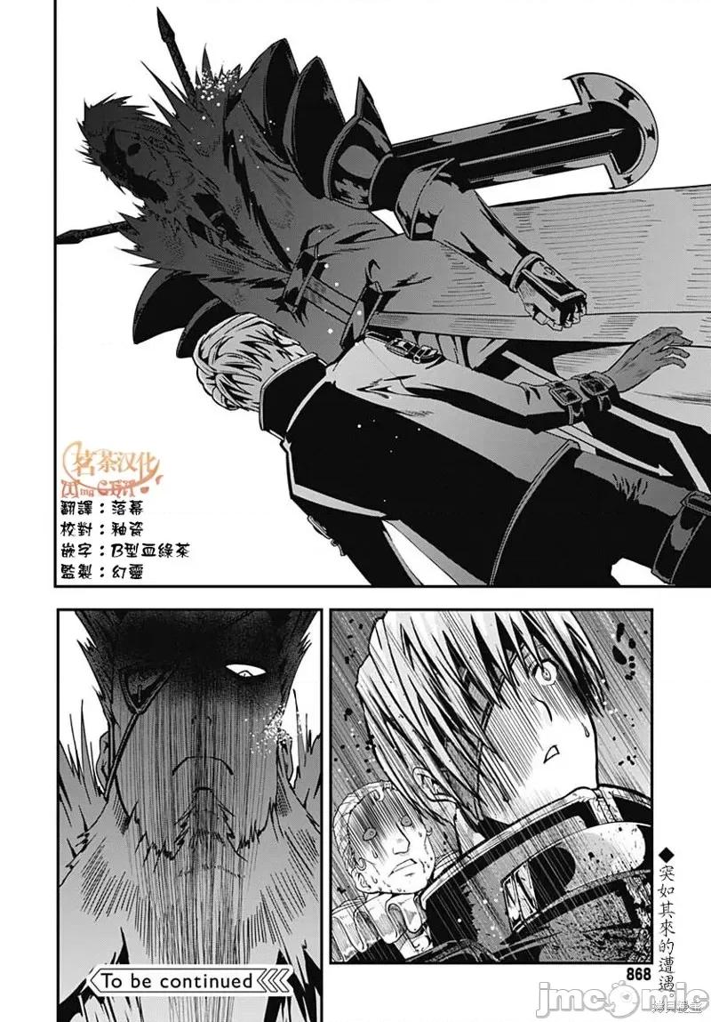 災厄陷阱師的勇者狩獵 災厄陷阱師的勇者狩獵第18話.zip 第31页