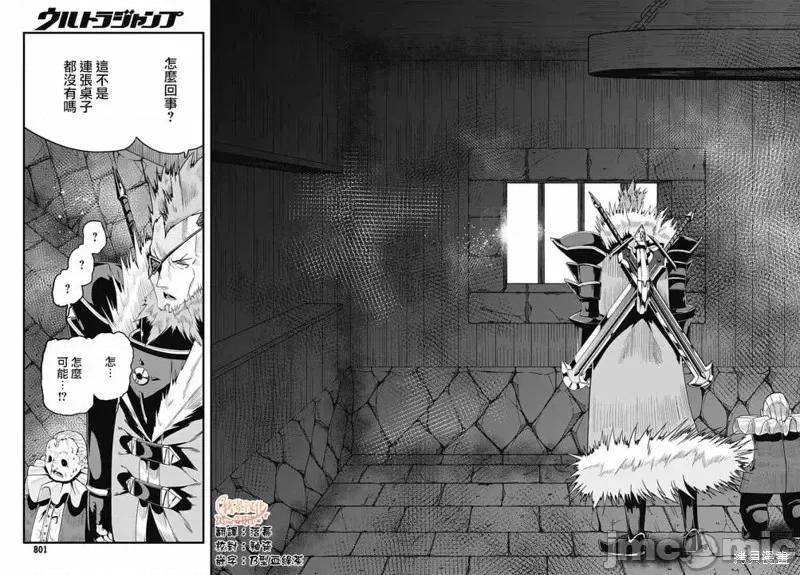 災厄陷阱師的勇者狩獵 災厄陷阱師的勇者狩獵第19話.zip 第10页