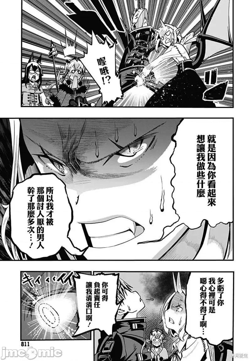 災厄陷阱師的勇者狩獵 災厄陷阱師的勇者狩獵第19話.zip 第20页