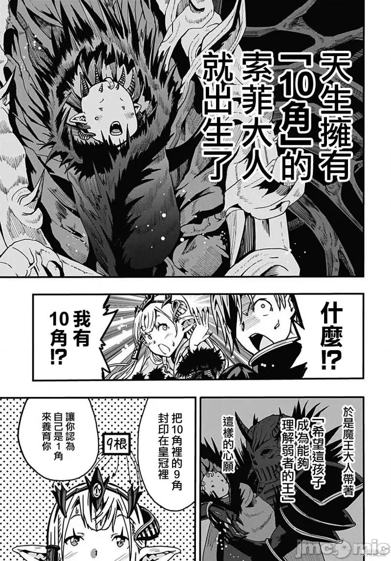 災厄陷阱師的勇者狩獵 災厄陷阱師的勇者狩獵第20話 第10页