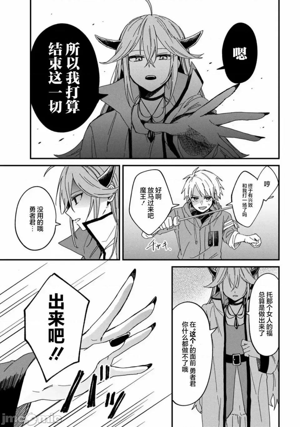 陷入愛河的魔王大人 陷入愛河的魔王大人 [攸望漢化組] [森屋はる] ガチ戀魔王樣 第10页