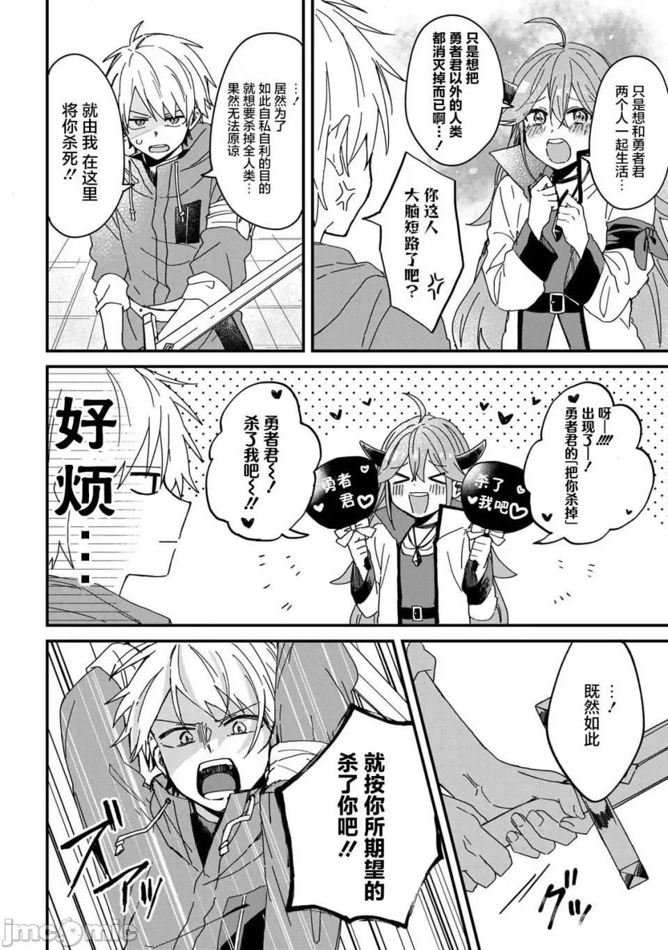 陷入愛河的魔王大人 陷入愛河的魔王大人 1 第4页