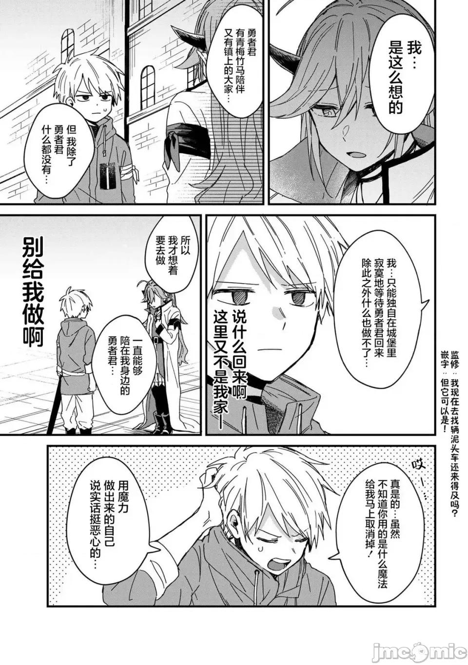 陷入愛河的魔王大人 陷入愛河的魔王大人 1 第10页