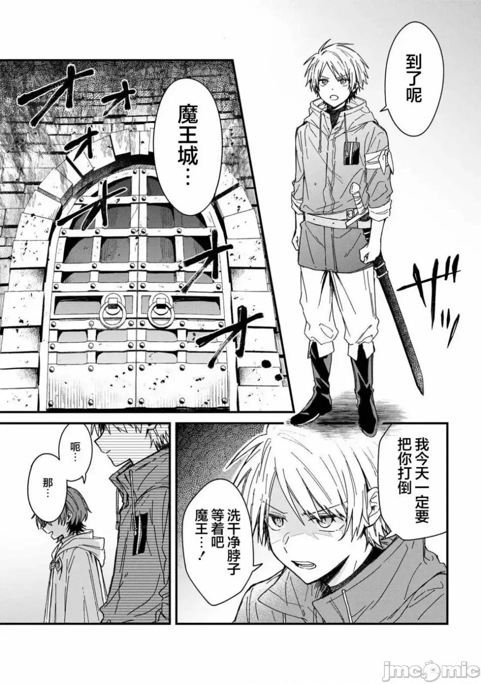 陷入愛河的魔王大人 陷入愛河的魔王大人 3 第1页