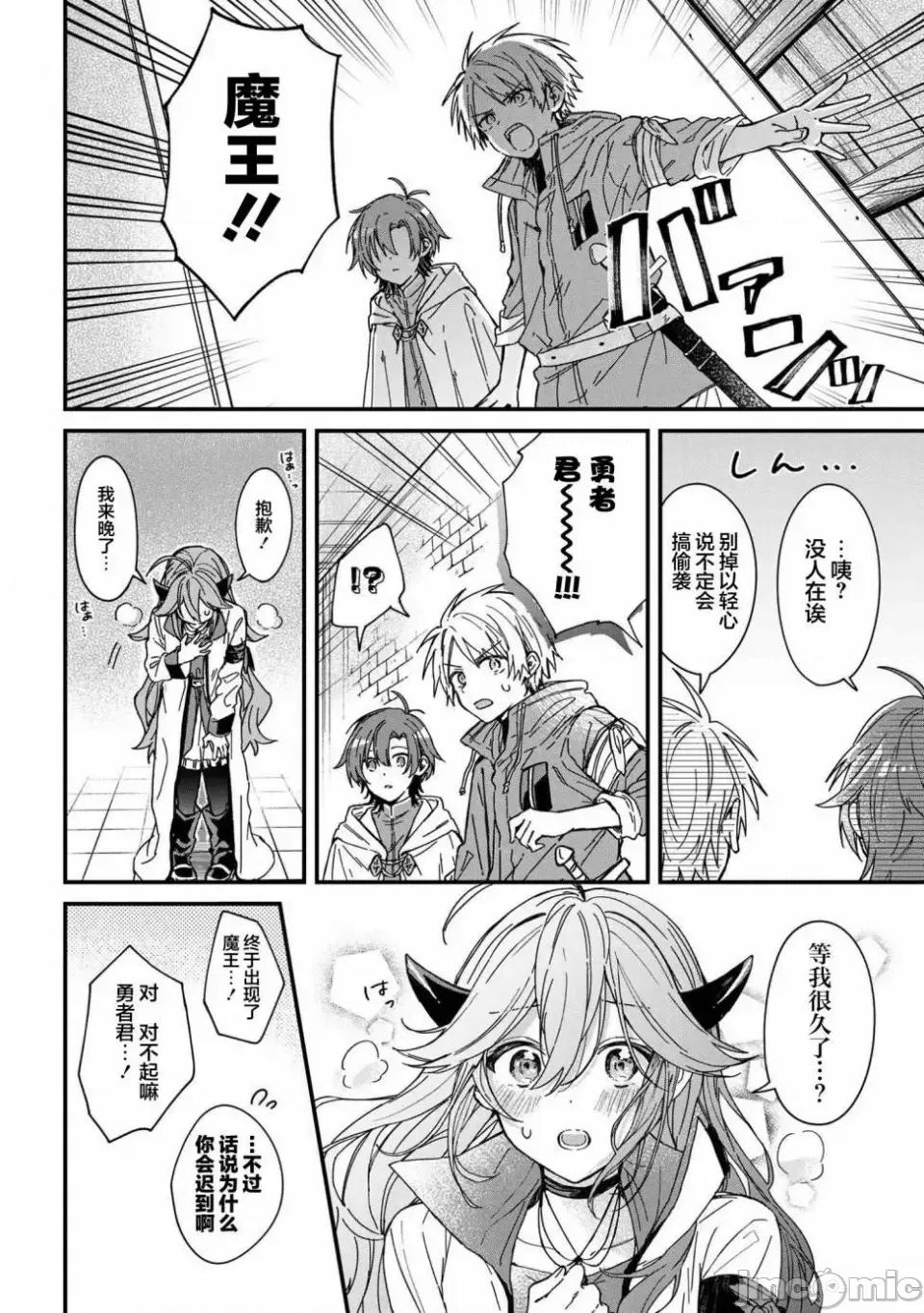 陷入愛河的魔王大人 陷入愛河的魔王大人 3 第4页