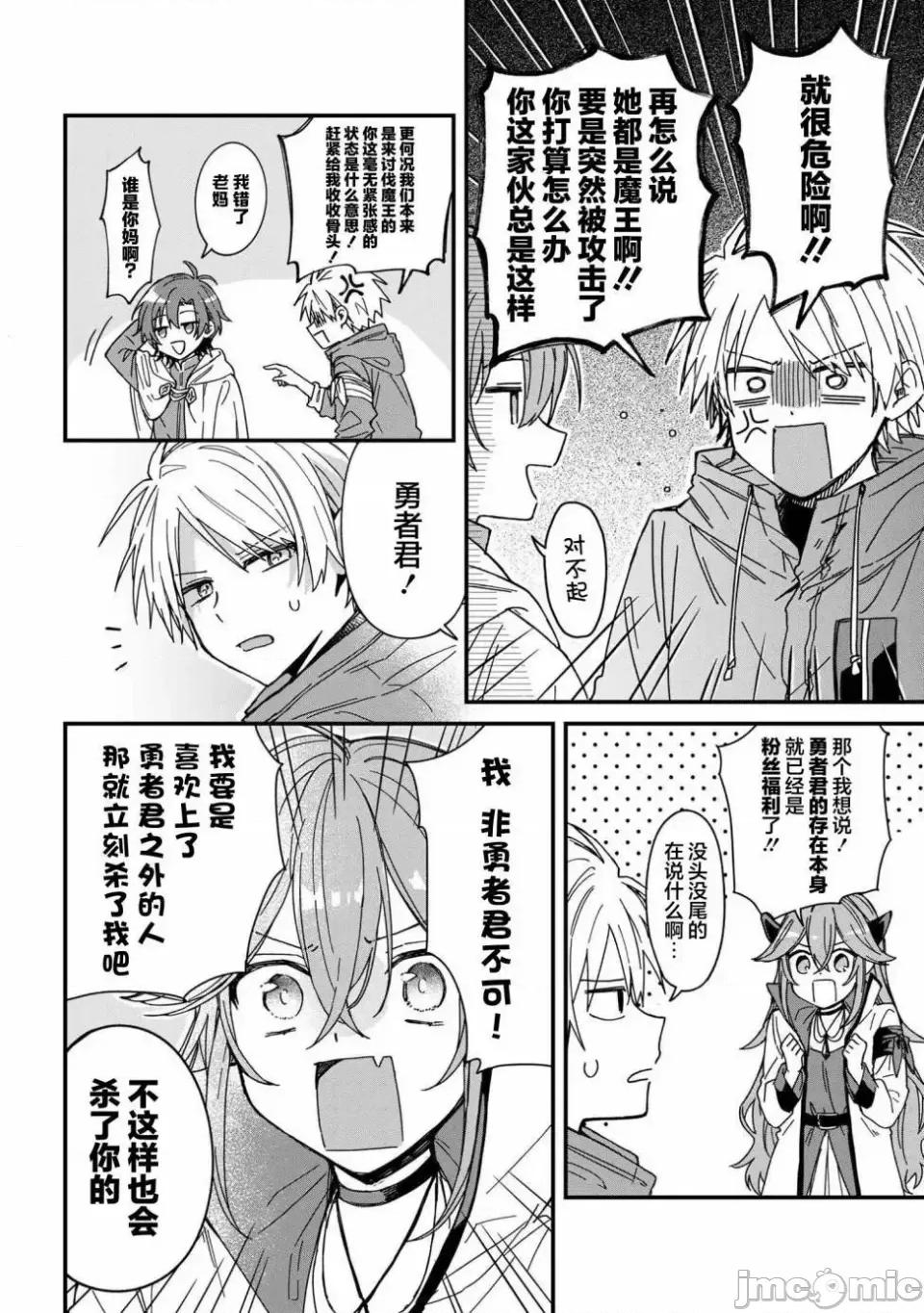 陷入愛河的魔王大人 陷入愛河的魔王大人 3 第10页