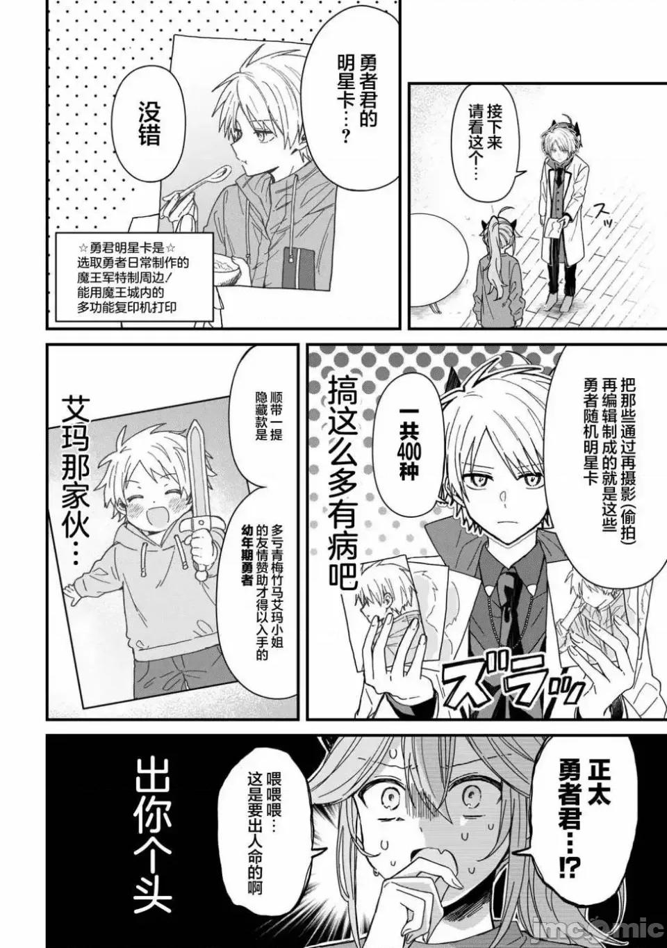 陷入愛河的魔王大人 陷入愛河的魔王大人 4 第10页