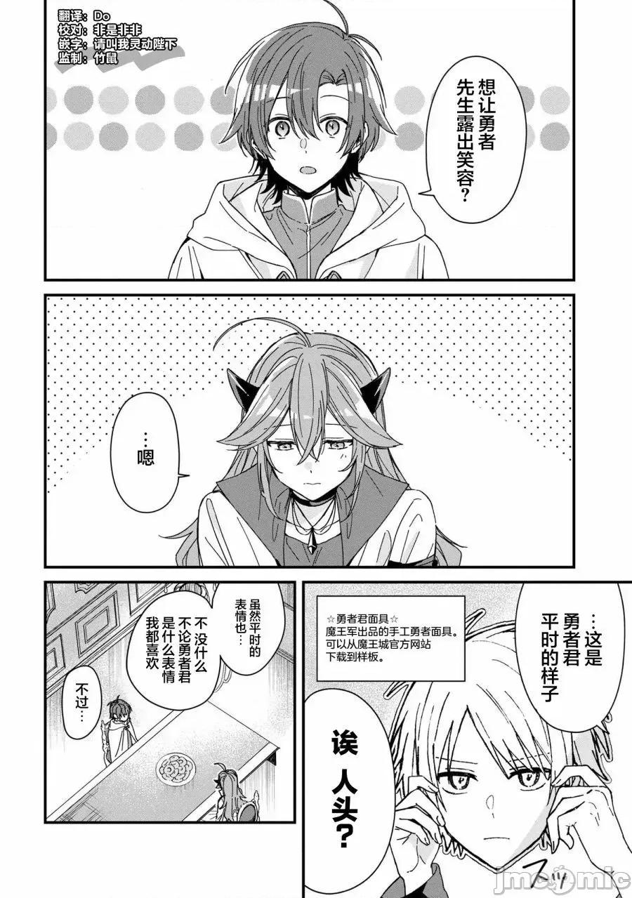 陷入愛河的魔王大人 陷入愛河的魔王大人 5 第2页