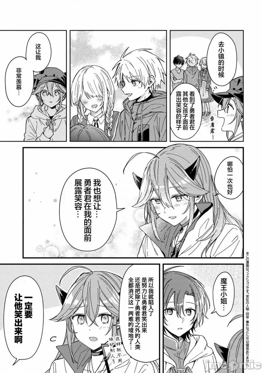 陷入愛河的魔王大人 陷入愛河的魔王大人 5 第3页