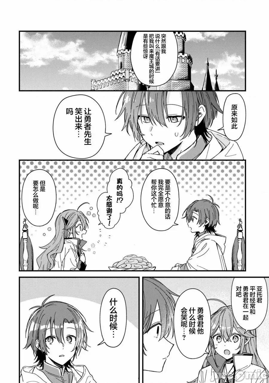 陷入愛河的魔王大人 陷入愛河的魔王大人 5 第4页