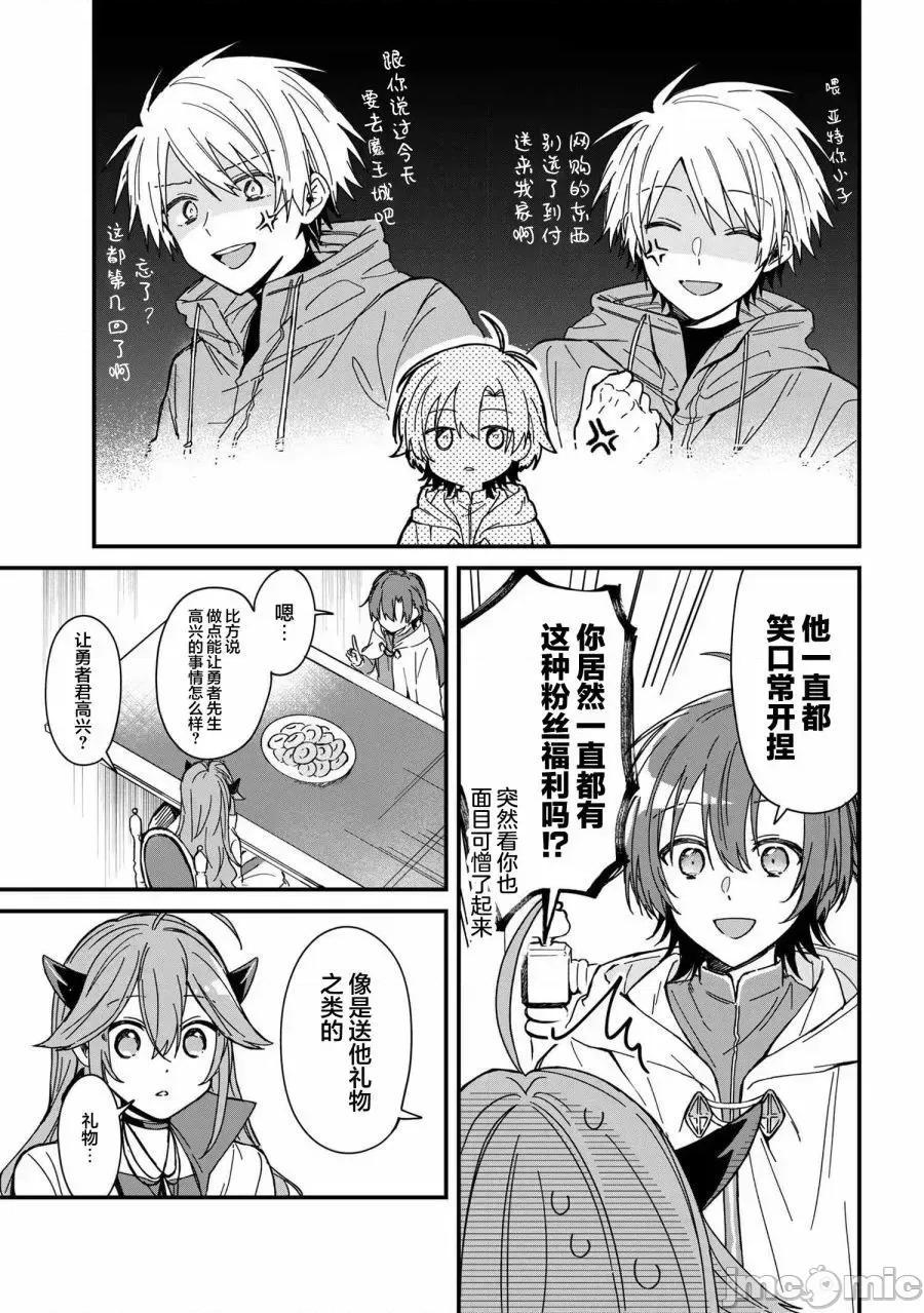 陷入愛河的魔王大人 陷入愛河的魔王大人 5 第5页