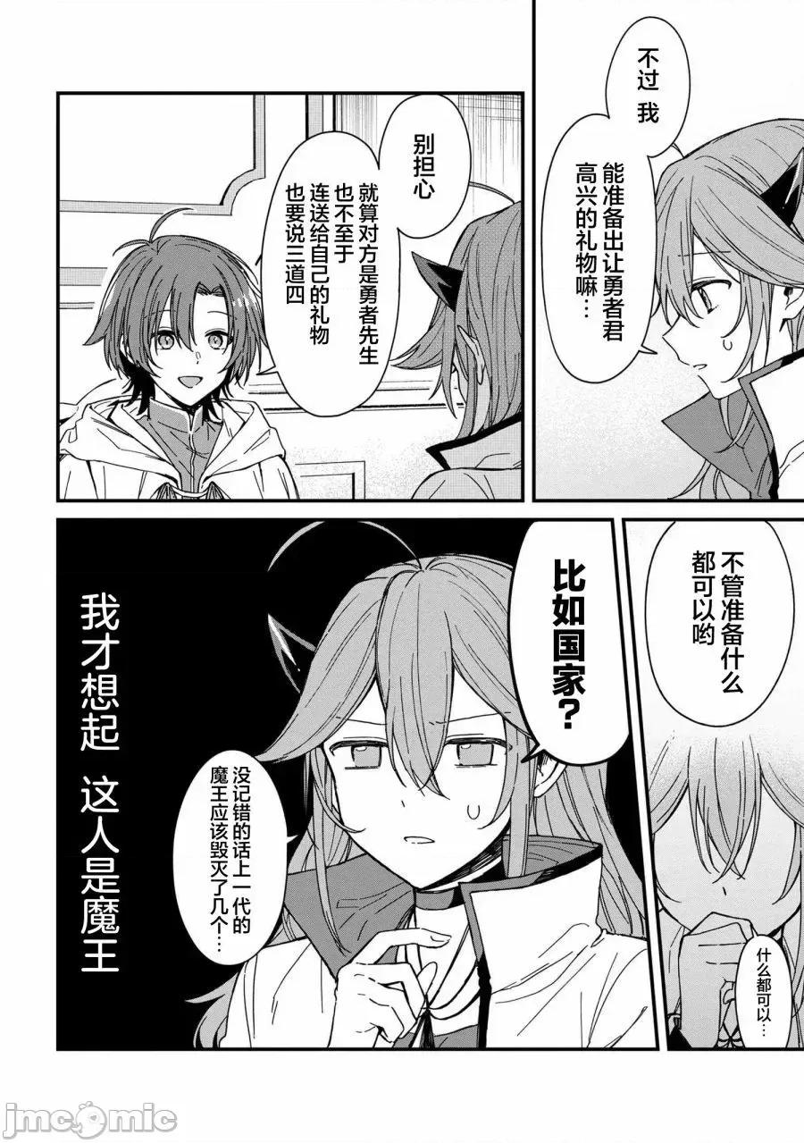 陷入愛河的魔王大人 陷入愛河的魔王大人 5 第6页
