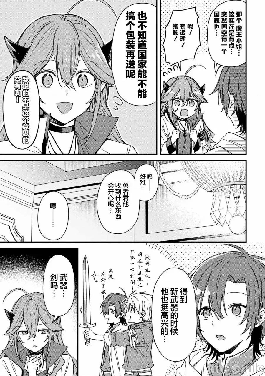 陷入愛河的魔王大人 陷入愛河的魔王大人 5 第7页