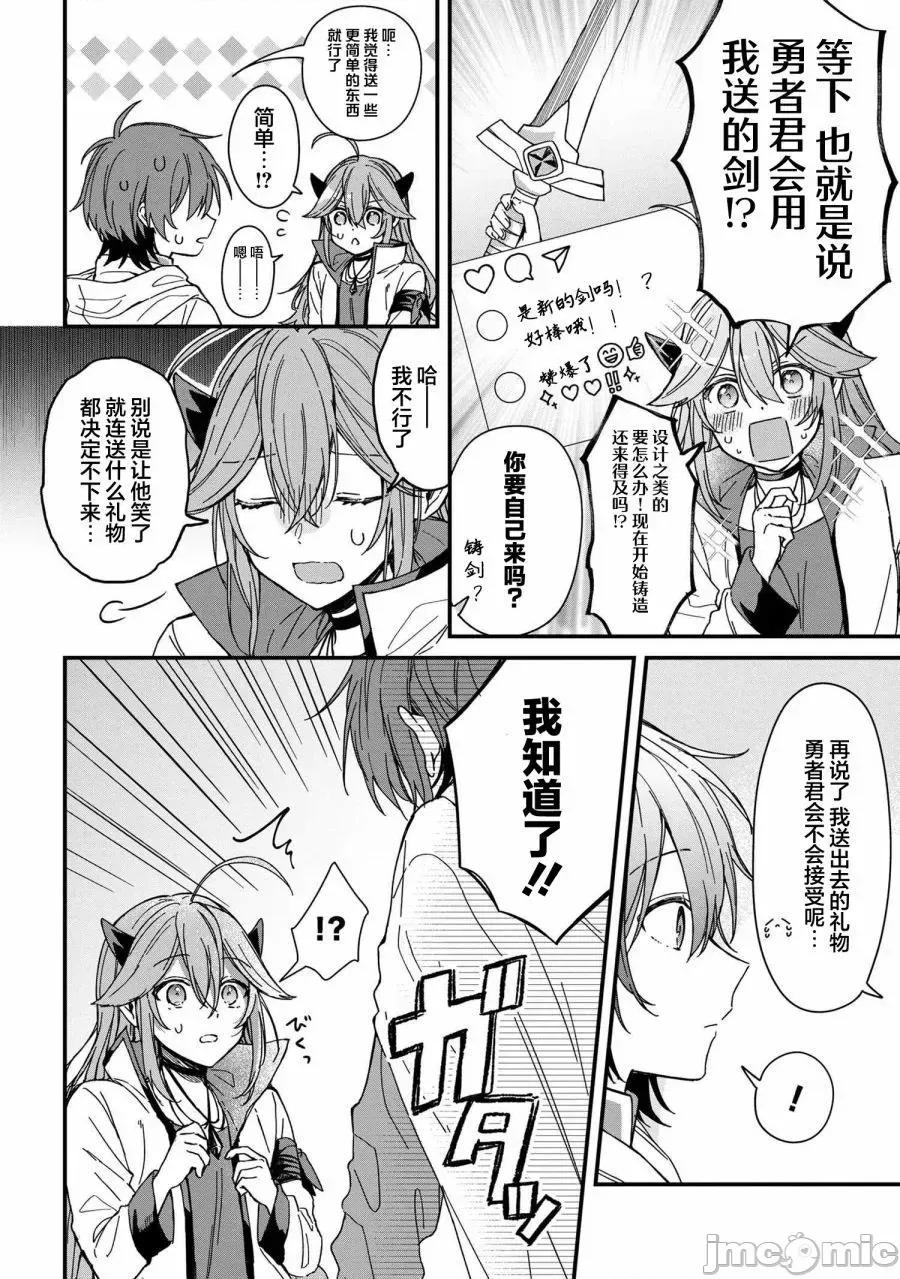陷入愛河的魔王大人 陷入愛河的魔王大人 5 第8页