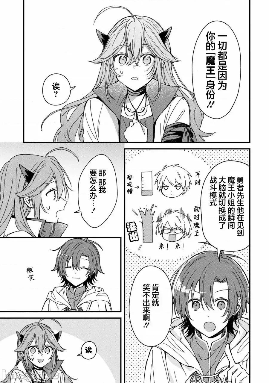陷入愛河的魔王大人 陷入愛河的魔王大人 5 第9页