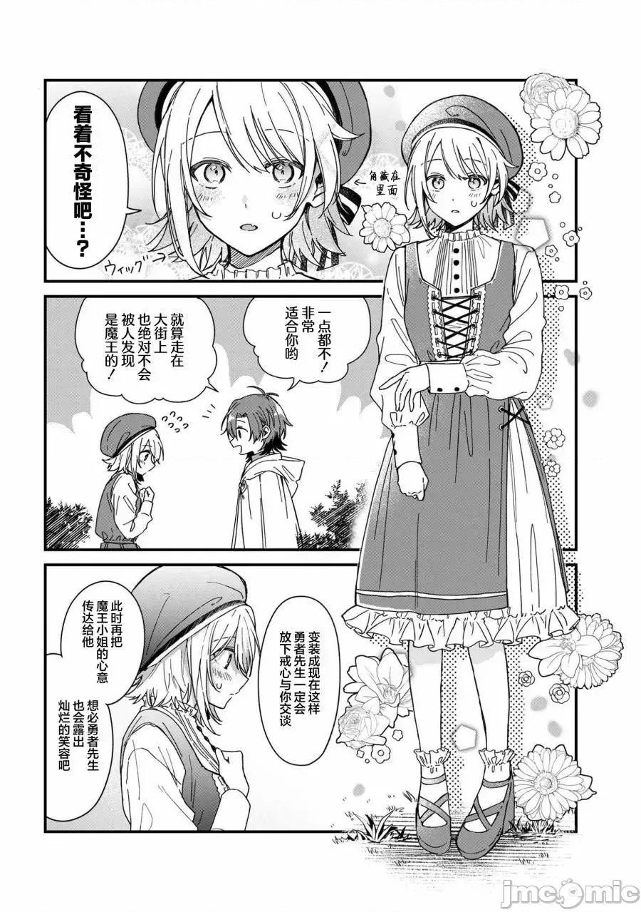 陷入愛河的魔王大人 陷入愛河的魔王大人 5 第10页
