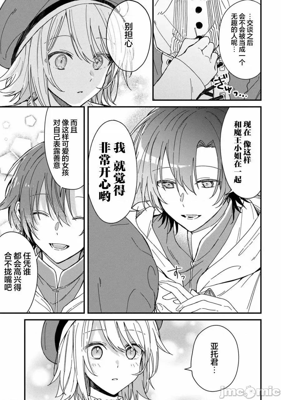 陷入愛河的魔王大人 陷入愛河的魔王大人 5 第11页