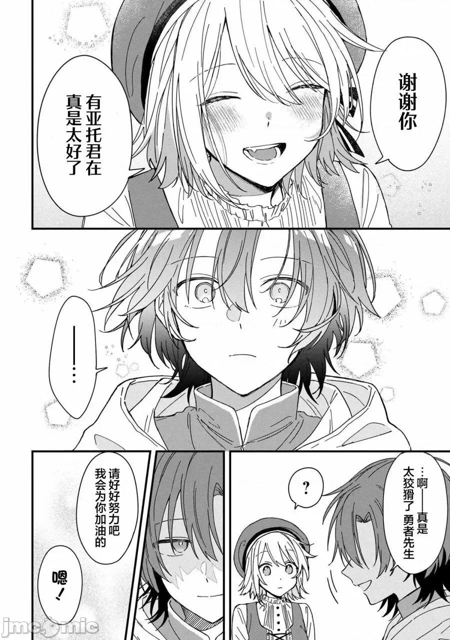 陷入愛河的魔王大人 陷入愛河的魔王大人 5 第12页