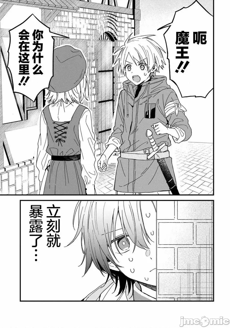 陷入愛河的魔王大人 陷入愛河的魔王大人 5 第13页